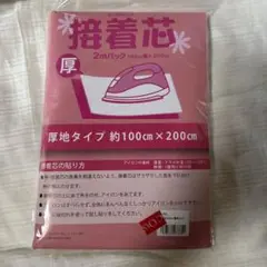 【新品】接着芯　厚地タイプ　2m