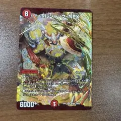 2026年最新】ボルシャックnex 初期の人気アイテム - メルカリ