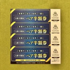 愛子天空の湯　そよぎの杜　入館・岩盤浴ペア半額券　4枚セット