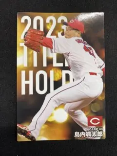 プロ野球チップス2024 TITLE HOLDERカード島内颯太郎広島東洋カープ