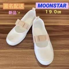 ムーンスター　上履き　リボン　ハンドメイド　19cmのサムネイル
