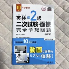 英検準2級二次試験・面接完全予想問題