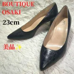 BOUTIQUE OSAKI 23cmクロコ型押し ポインテッドトゥ 黒 本革