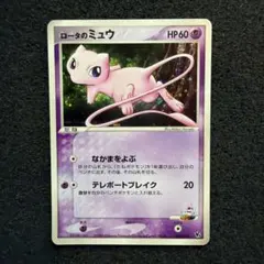 ロータのミュウ PCG 映画公開記念VSパック 波導のルカリオ 渦巻きホロのサムネイル
