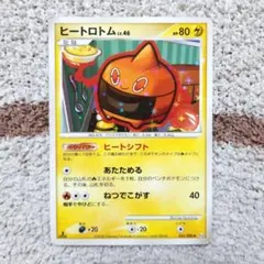 ヒートロトム ◇ Pt2 時の果ての絆 031/090 - メルカリ