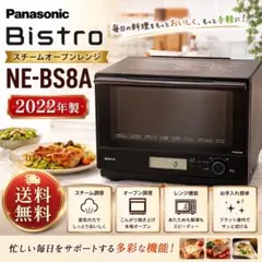 303 スチームオーブンレンジ パナソニック NE-BS8A 30L 送料無料