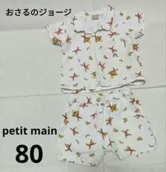 petit main おさるのジョージ　シャツ・ショートパンツセット 80cm