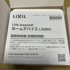 リクシル　LIXIL ホームデバイス　LS250のサムネイル