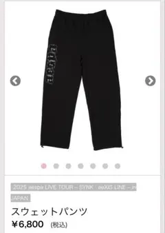 aespa グッズ スウェットパンツ　Lサイズ