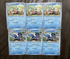 ポケモンカード　ケロマツ　ゲコガシラ　進化ライン　まとめ売り