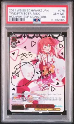 2025年最新】さくらみこ ssp psa10の人気アイテム - メルカリ