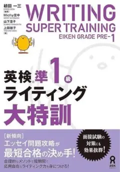 WRITING SUPER TRAINING EIKEN GRADE PRE-1