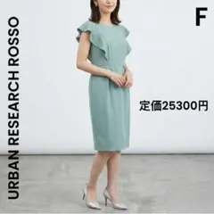 【URBAN RESEARCH ROSSO】ワンピース ドレス 結婚式 二次会のサムネイル