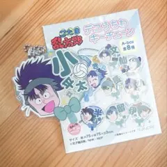 忍たま乱太郎 / デコうちわキーチェーン / 七松小平太