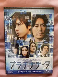 値下げ！プラチナデータ プラチナ・エディション ブルーレイ 二宮和也 嵐