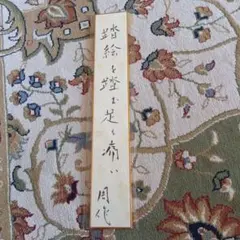 遠藤周作　色紙　直筆　サイン　署名　毛筆 2026年最新】遠藤周作 サインの人気アイテム - メルカリ