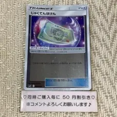 【24851】ポケモンカード　じゃくてんほけん　グッズ　sm2＋　ミラーのサムネイル