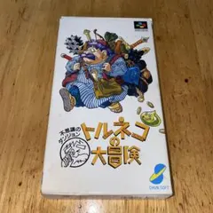 スーパーファミコン　ドラゴンクエスト　トルネコの大冒険　不思議のダンジョン