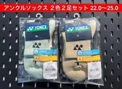 YONEX アンクルソックス 受注会限定 3Dエルゴ　２色２足セット 22〜25
