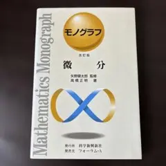 2026年最新】モノグラフ 数学の人気アイテム - メルカリ