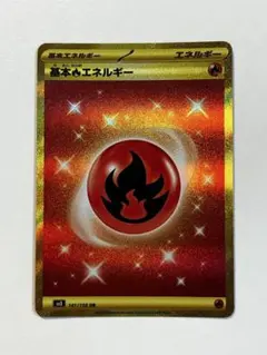 基本炎エネルギー 129/100 UR S8 フュージョンアーツ - メルカリ