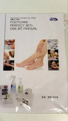 WSPT フットケア パーフェクト マニュアルFOOTCARE ディスクビットのサムネイル