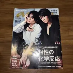 anan 2019年 9月 NO.2165 中島健人 菊池風磨　キヨ