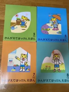 かんがえてはっけんえほん