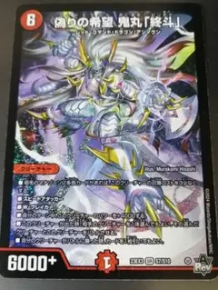 2025年最新】偽りの希望 鬼丸「終斗」の人気アイテム - メルカリ