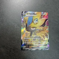 ゼラオラvmax 219/172 sar