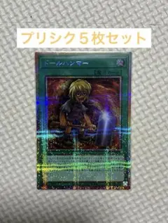 ドールハンマー プリシク 3枚 プリズマティックシークレットレア