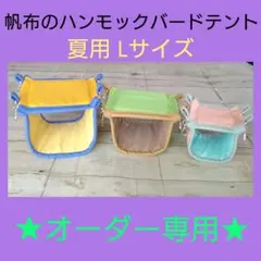 モモンガ アスレチック ハンモック ハンドメイド 毛糸 - メルカリ