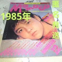 Momoco モモコ 1985年 12月号　 杉浦幸　菊池桃子　ピンナップ付