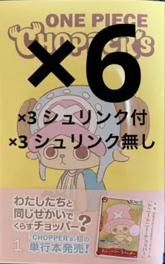 ONE PIECE CHOPPER'S チョッパーズ 新品未開封シュリンク10冊 - メルカリ