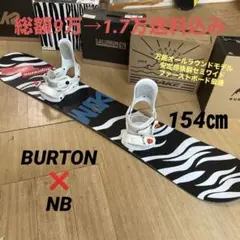 BURTON×NB　バートン　スノーボードセット　バインディング付