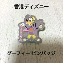 香港ディズニー ピンバッジ グーフィー