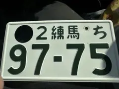 2026年最新】展示用ナンバープレートの人気アイテム - メルカリ