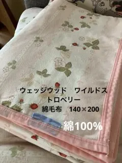 2026年最新】#ウェッジウッドワイルドストロベリー綿毛布の人気