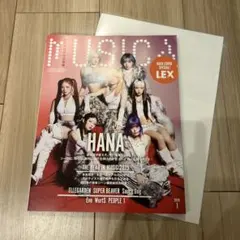 MUSICA 2026年1月号 HANA 表紙ポスター付き