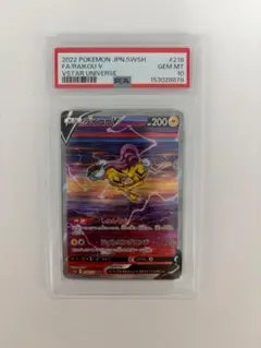 ライコウv/SAR/218/172/psa10/ワンオーナー | Mercari