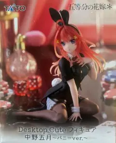 五等分の花嫁 Desktop Cute フィギュア 中野五月 バニーver.