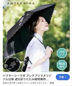 アンテプリマ　折りたたみ日傘 2026年最新】アンテプリマ日傘の人気アイテム - メルカリ