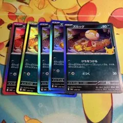 ポケモンカード 30周年 ズルッグ 5枚セット