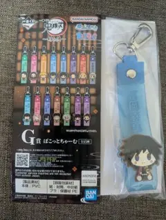 一番くじ　鬼滅の刃〜姉の仇〜　G賞　ぽこっとチャーム　冨岡義勇