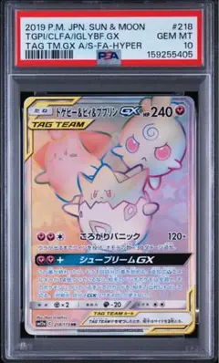 メガミミロップ＆プリン PSA10 SA タッグオールスターズ 104 - メルカリ