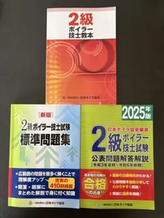 2025年最新】二級ボイラー技士教本の人気アイテム - メルカリ