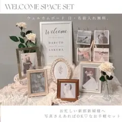 【名入れ無料★】 ウェルカムスペース まとめ売り 小物セット シャビー系
