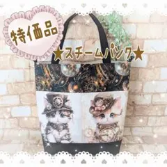 【特価品】スチームパンクのMサイズトートバッグ ねこパネル ハンドメイド