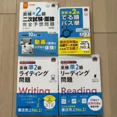 英検準2級 問題集 4冊セット