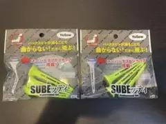 大人気ティー　スベッティ　SUBEッティ　ロング2個セット イエローのサムネイル